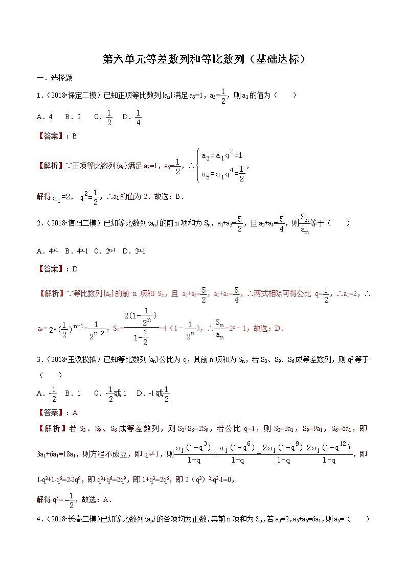 2019届二轮复习等差数列和等比数列作业（全国通用） 练习01