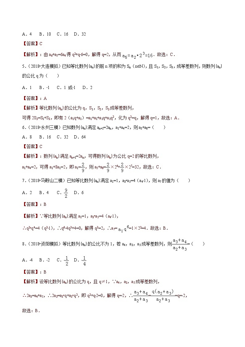 2019届二轮复习等差数列和等比数列作业（全国通用） 练习02