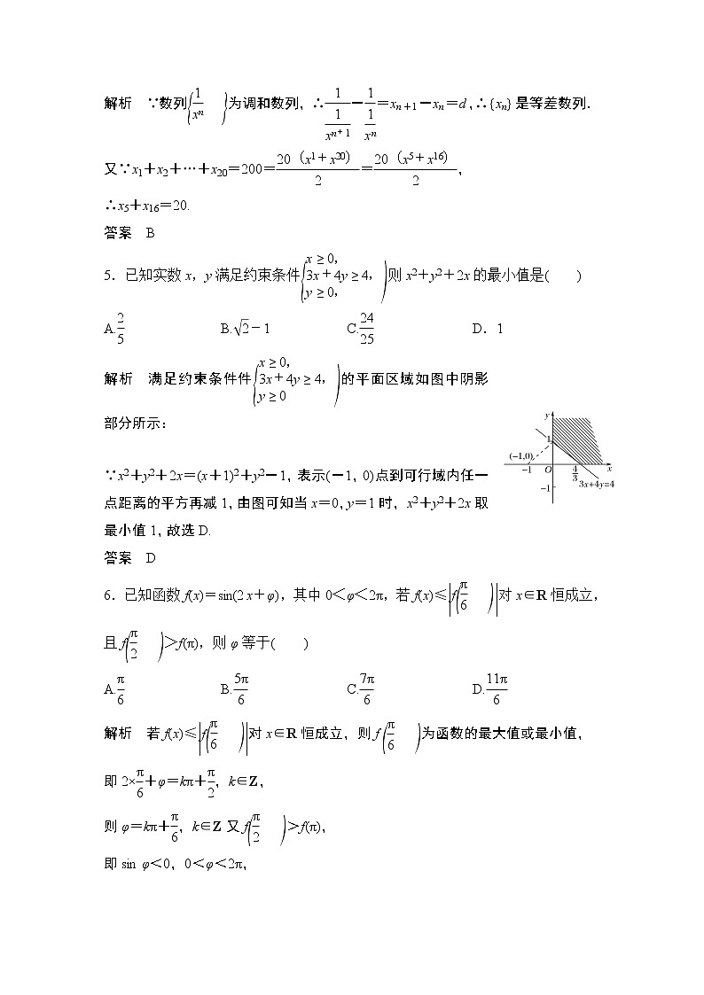 2019届二轮复习“107”满分限时练（五）作业（全国通用）02