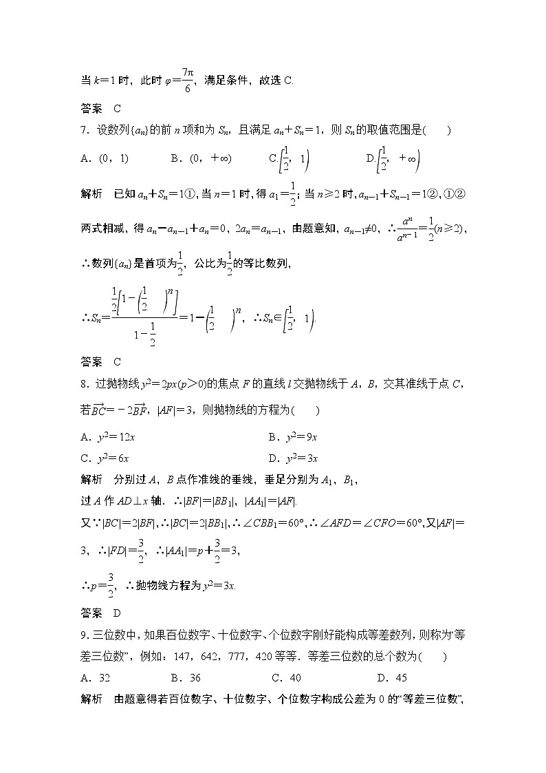 2019届二轮复习“107”满分限时练（五）作业（全国通用）03