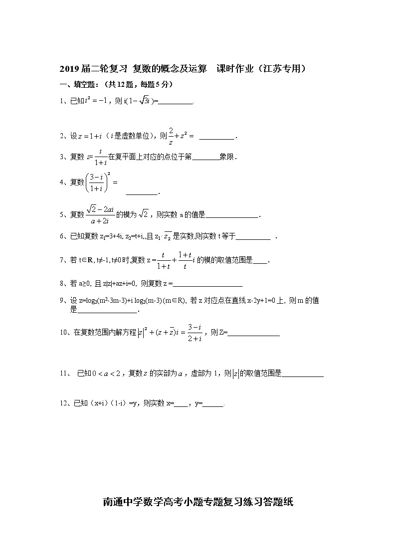 2019届二轮复习复数的概念及运算课时作业（江苏专用） 练习01
