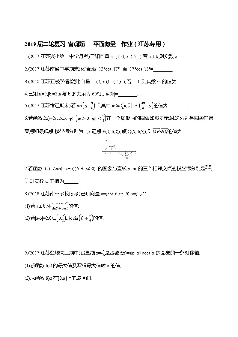 2019届二轮复习客观题　平面向量作业（江苏专用）01