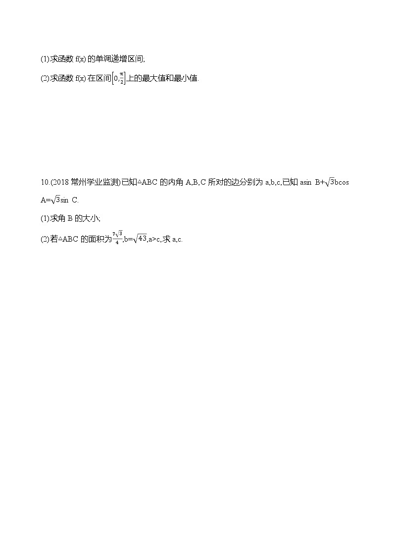 2019届二轮复习客观题　解三角形作业（江苏专用）02