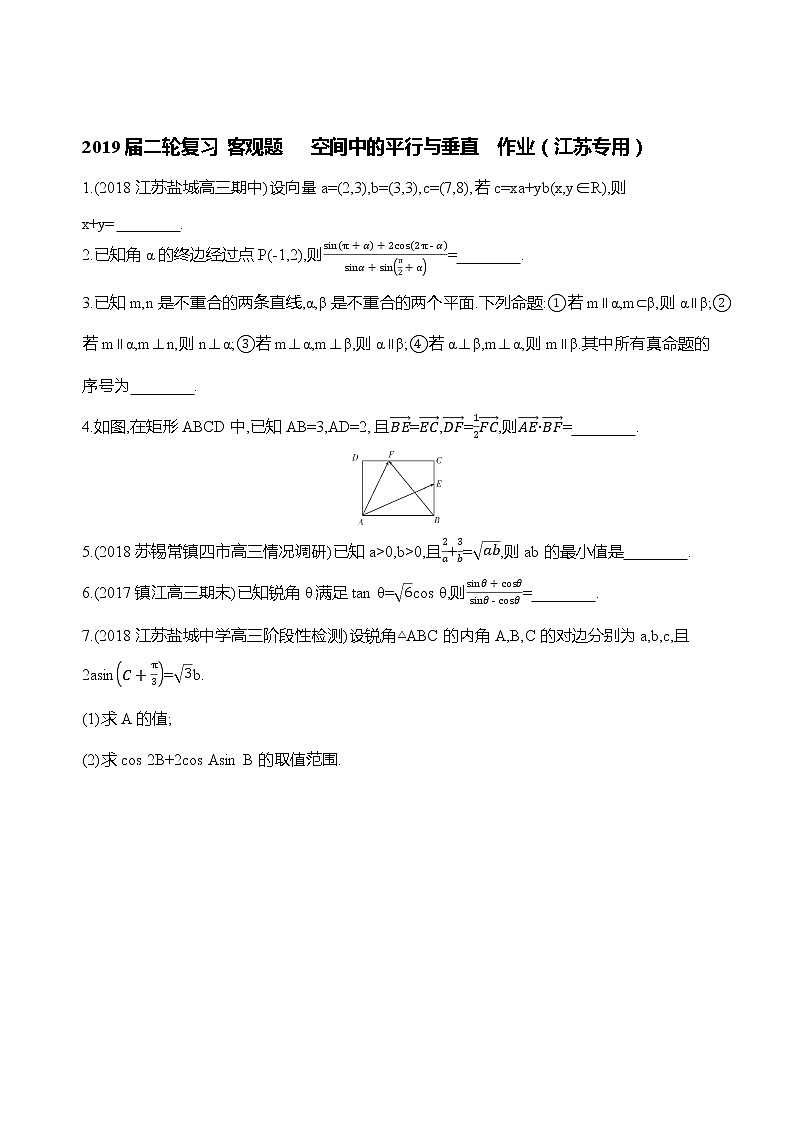 2019届二轮复习客观题　空间中的平行与垂直作业（江苏专用）01