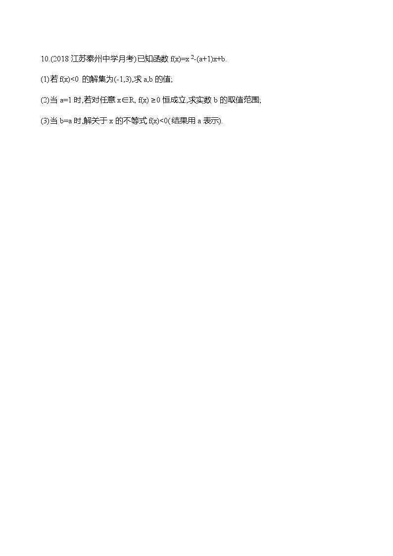 2019届二轮复习客观题　不等式的恒成立与存在性问题作业（江苏专用）02