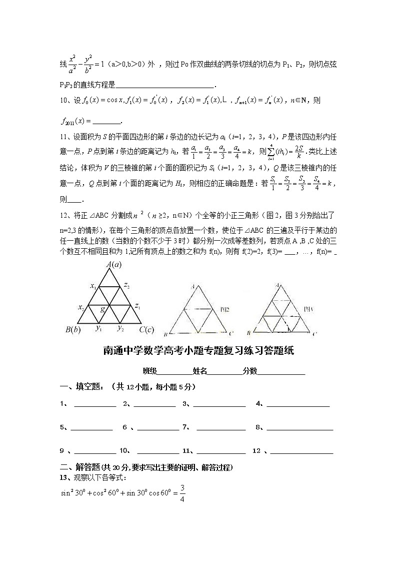 2019届二轮复习合情推理与演绎推理课时作业（江苏专用） 练习02