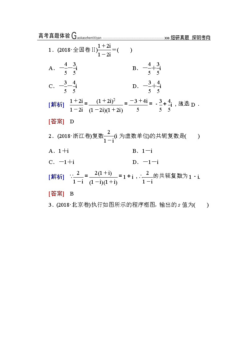 2019届二轮复习算法、复数、推理与证明作业（全国通用）第1页
