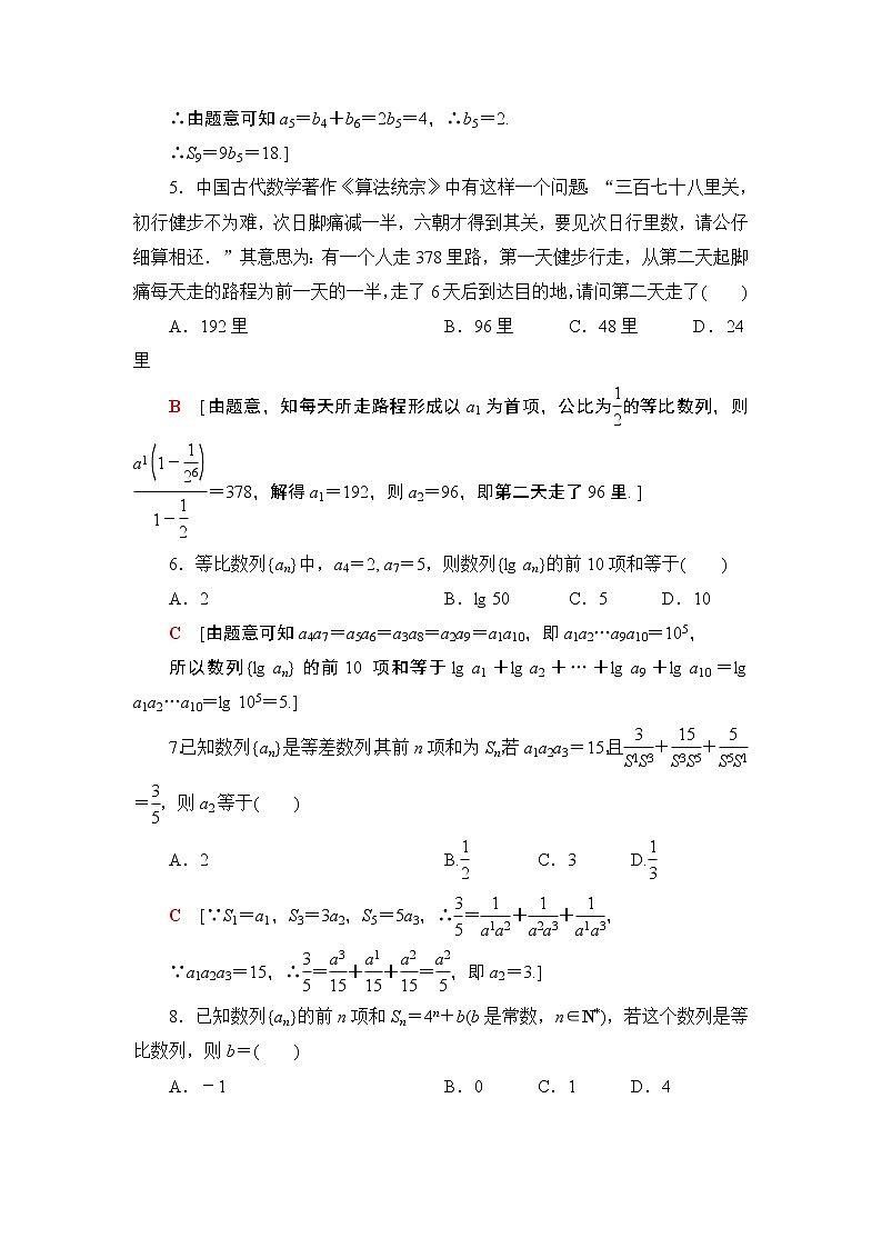 2019届二轮复习小题对点练4　数列(2)作业（全国通用）02