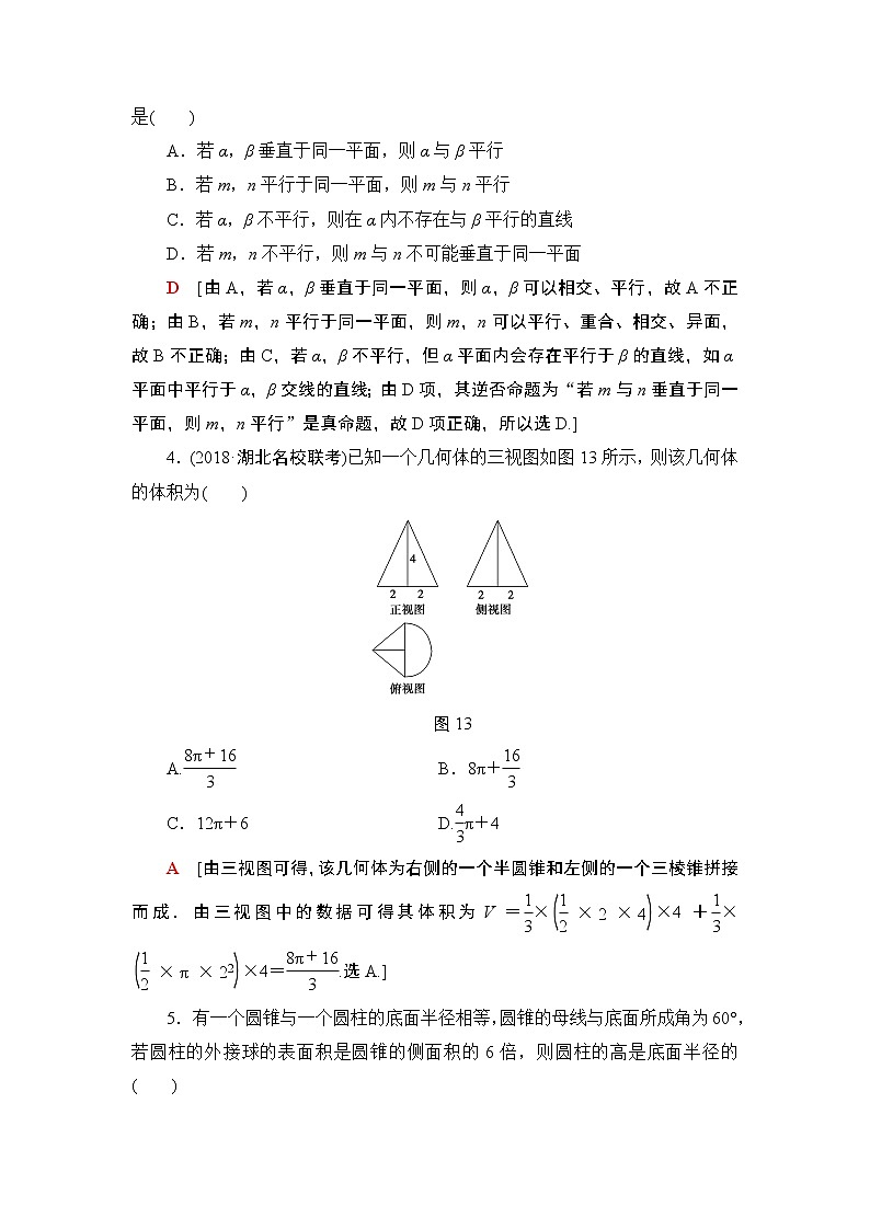 2019届二轮复习小题对点练6　立体几何(2)作业（全国通用）第2页