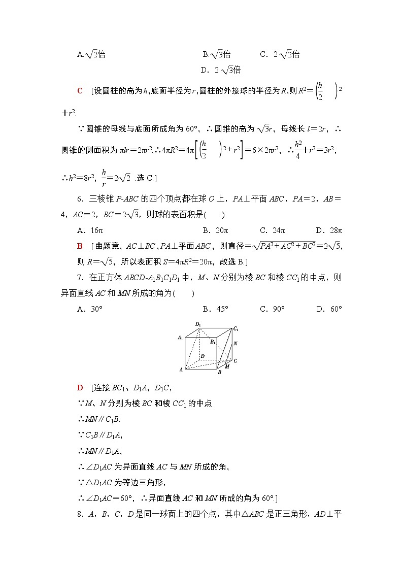 2019届二轮复习小题对点练6　立体几何(2)作业（全国通用）第3页