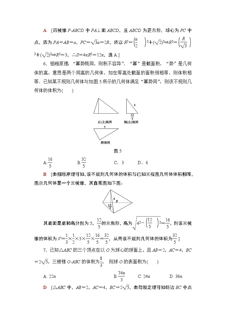 2019届二轮复习小题对点练5　立体几何(1)作业（全国通用）第3页