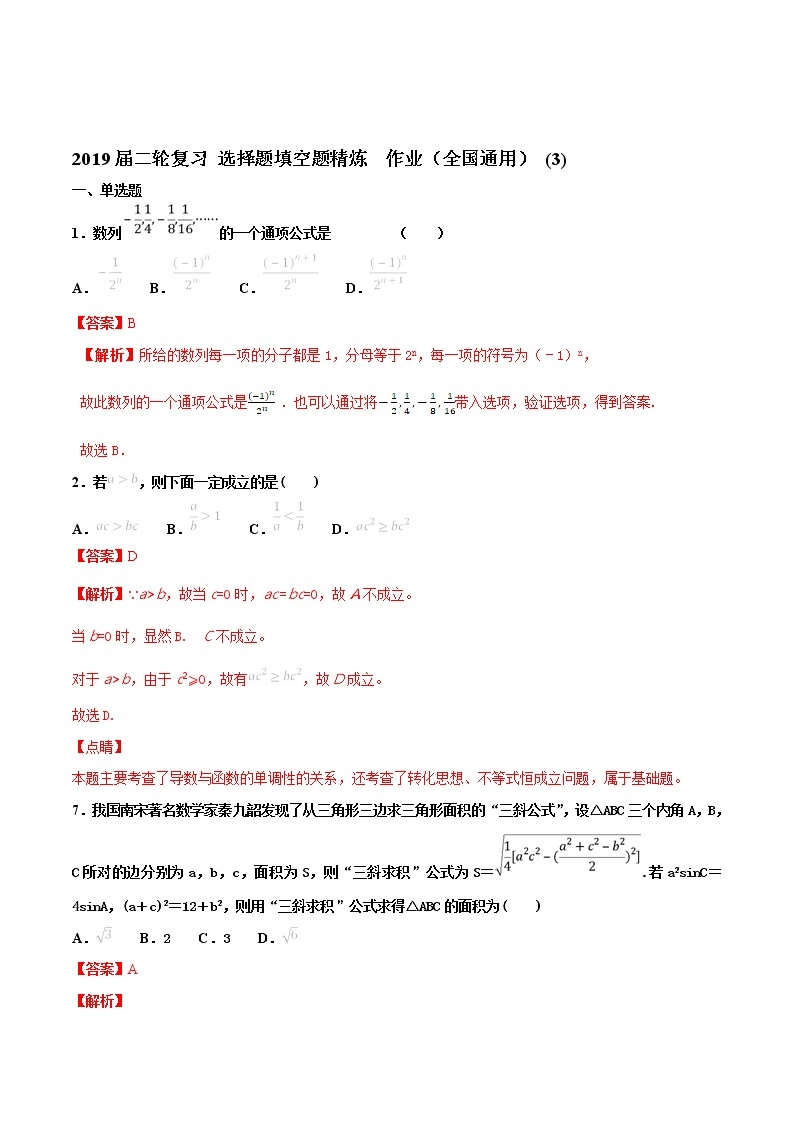 2019届二轮复习选择题填空题精炼作业（全国通用）(3)01