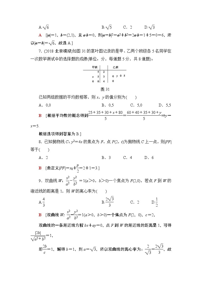 2019届二轮复习小题分层练2　送分小题精准练(2)作业（全国通用）02