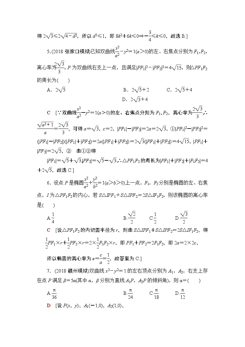 2019届二轮复习小题对点练8　解析几何(2)作业（全国通用）02