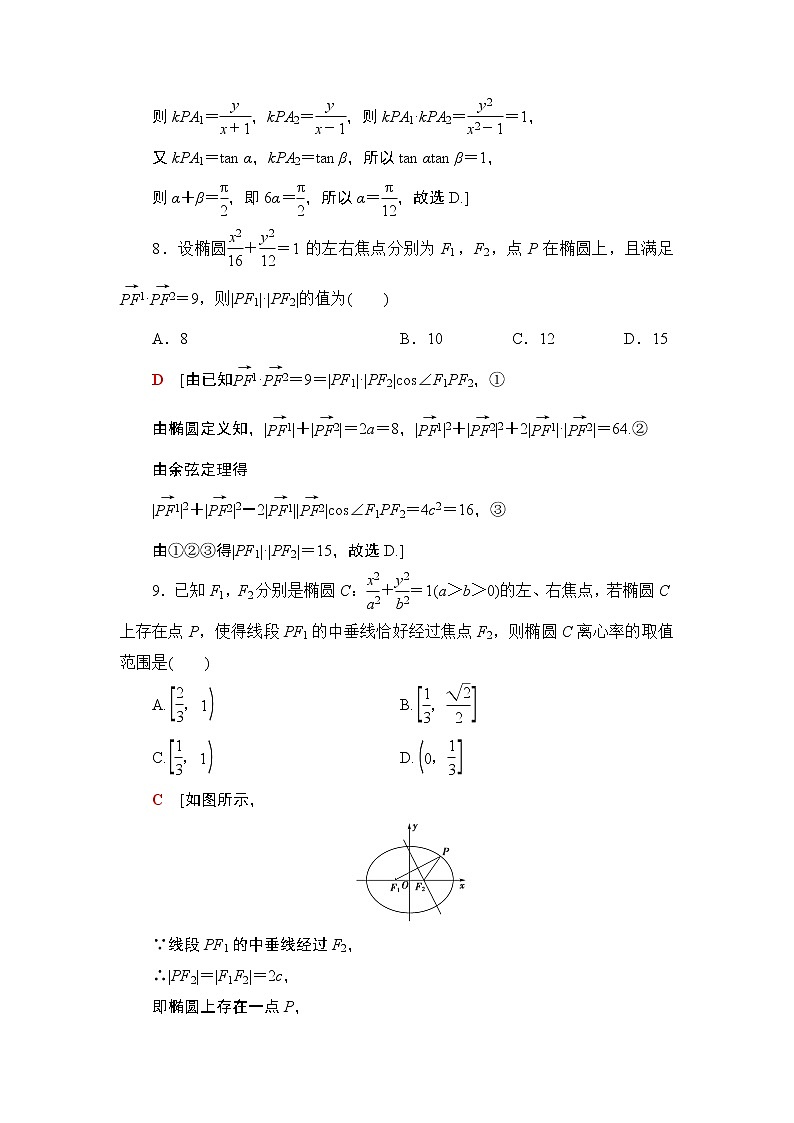 2019届二轮复习小题对点练8　解析几何(2)作业（全国通用）03