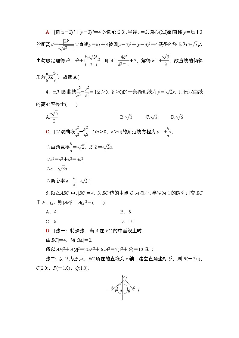 2019届二轮复习小题对点练7　解析几何(1)作业（全国通用）第2页