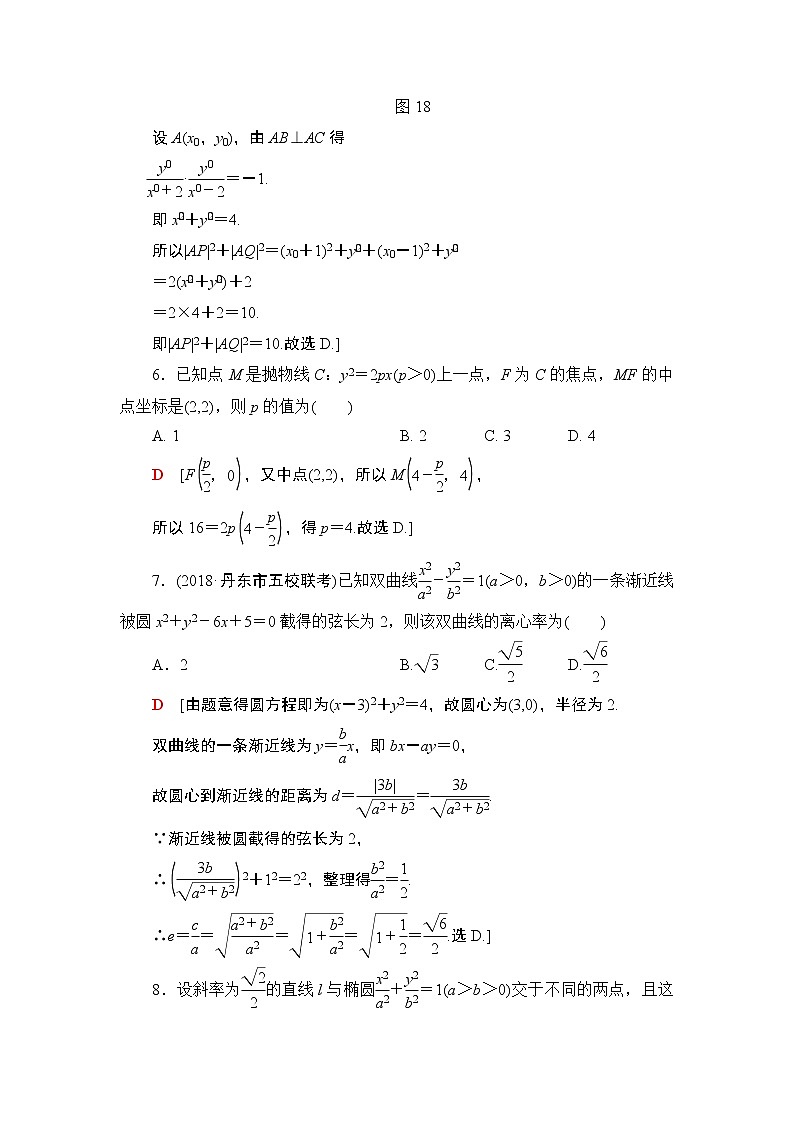 2019届二轮复习小题对点练7　解析几何(1)作业（全国通用）第3页