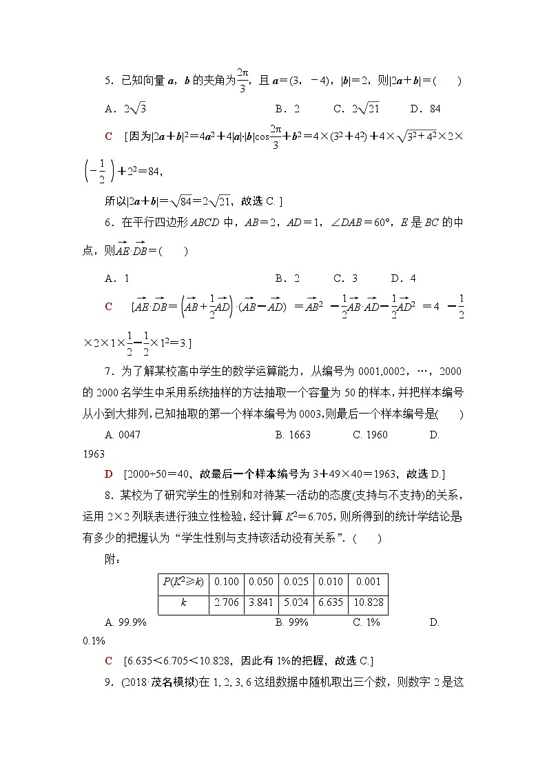 2019届二轮复习小题分层练3　送分小题精准练(3)作业（全国通用）02
