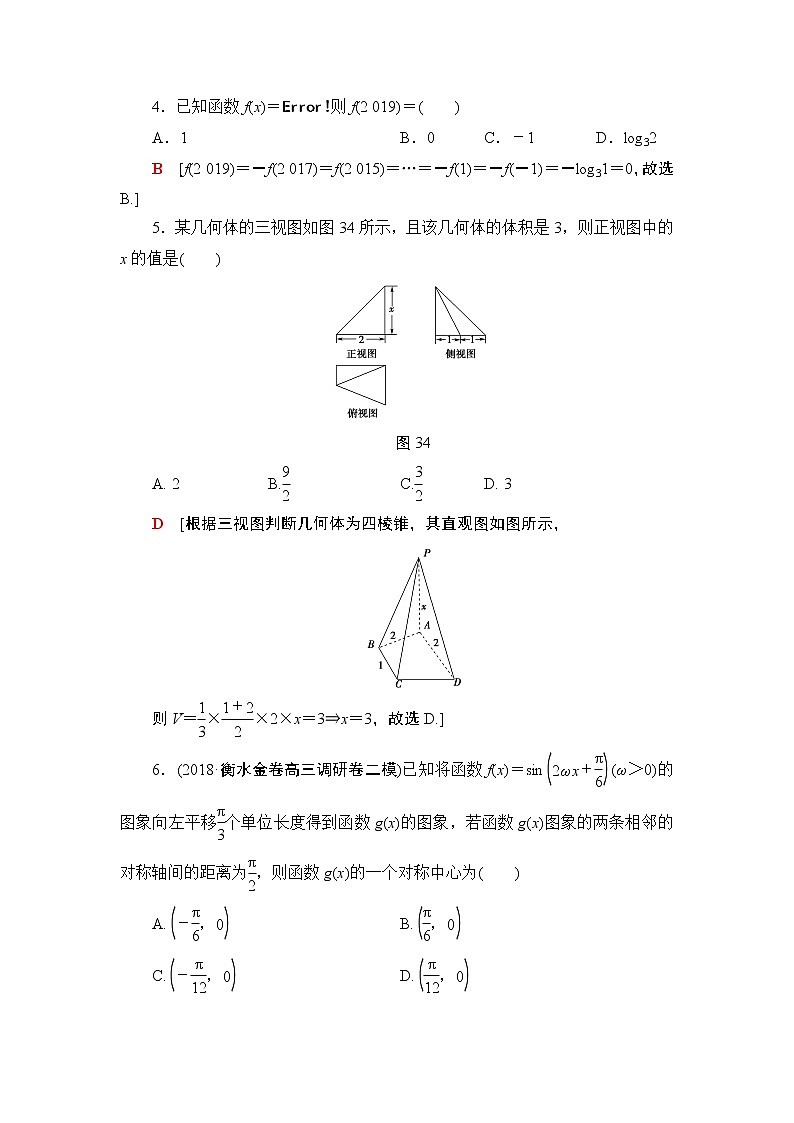 2019届二轮复习小题分层练5　中档小题保分练(1)作业（全国通用）第2页