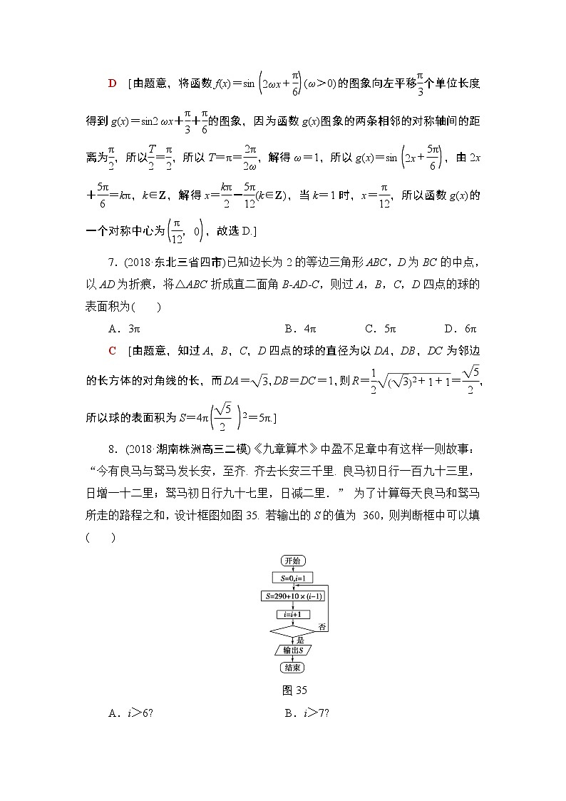 2019届二轮复习小题分层练5　中档小题保分练(1)作业（全国通用）第3页