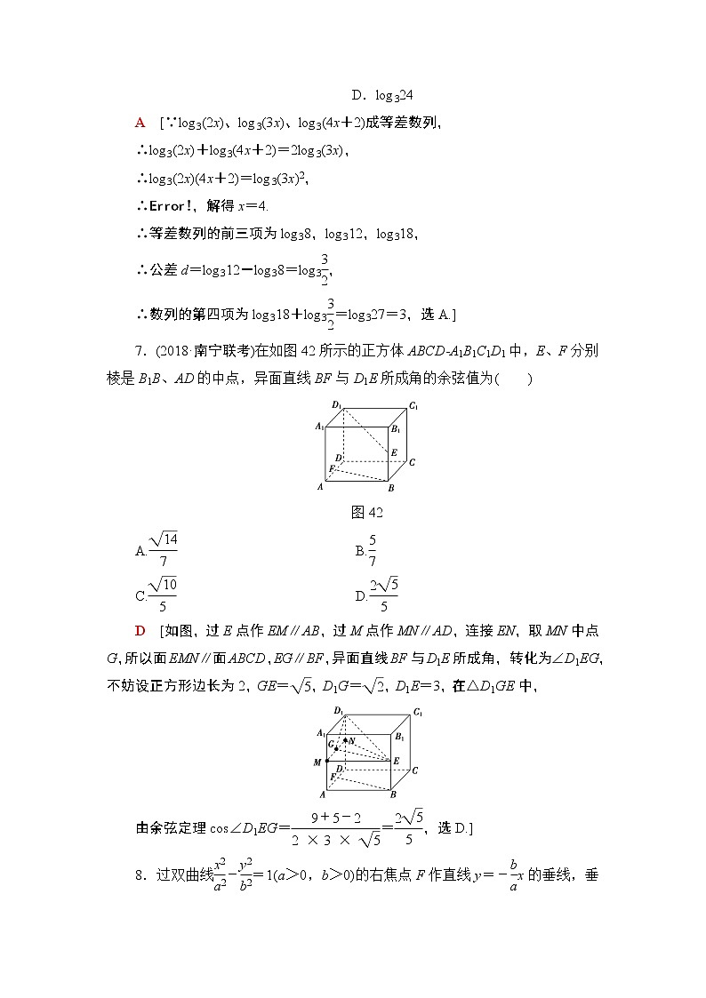 2019届二轮复习小题分层练8　中档小题保分练(4)作业（全国通用）第3页