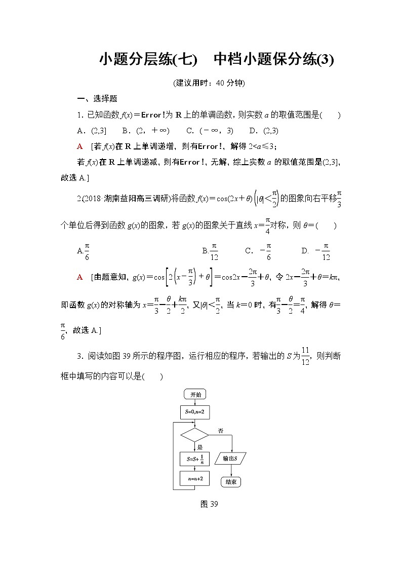 2019届二轮复习小题分层练7　中档小题保分练(3)作业（全国通用）第1页