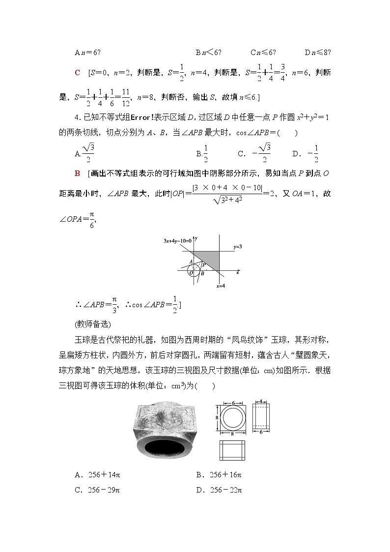 2019届二轮复习小题分层练7　中档小题保分练(3)作业（全国通用）第2页