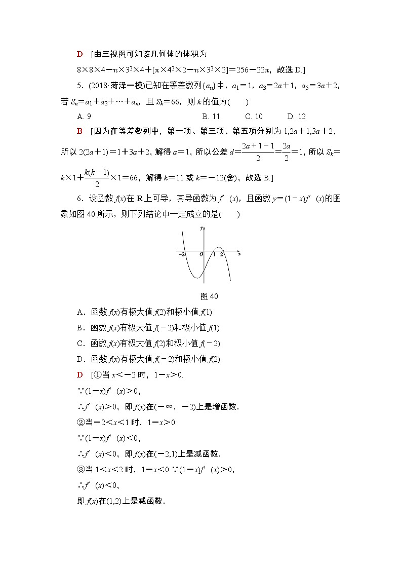 2019届二轮复习小题分层练7　中档小题保分练(3)作业（全国通用）第3页