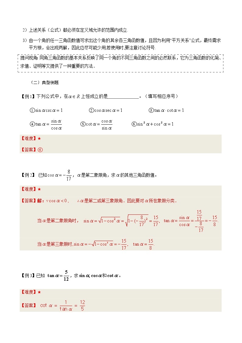 2019届二轮复习同角三角比与诱导公式学案（全国通用）02