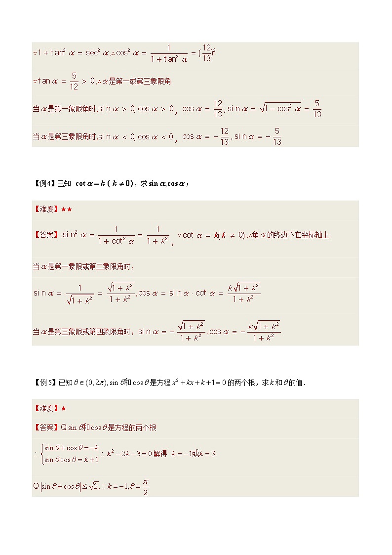 2019届二轮复习同角三角比与诱导公式学案（全国通用）第3页
