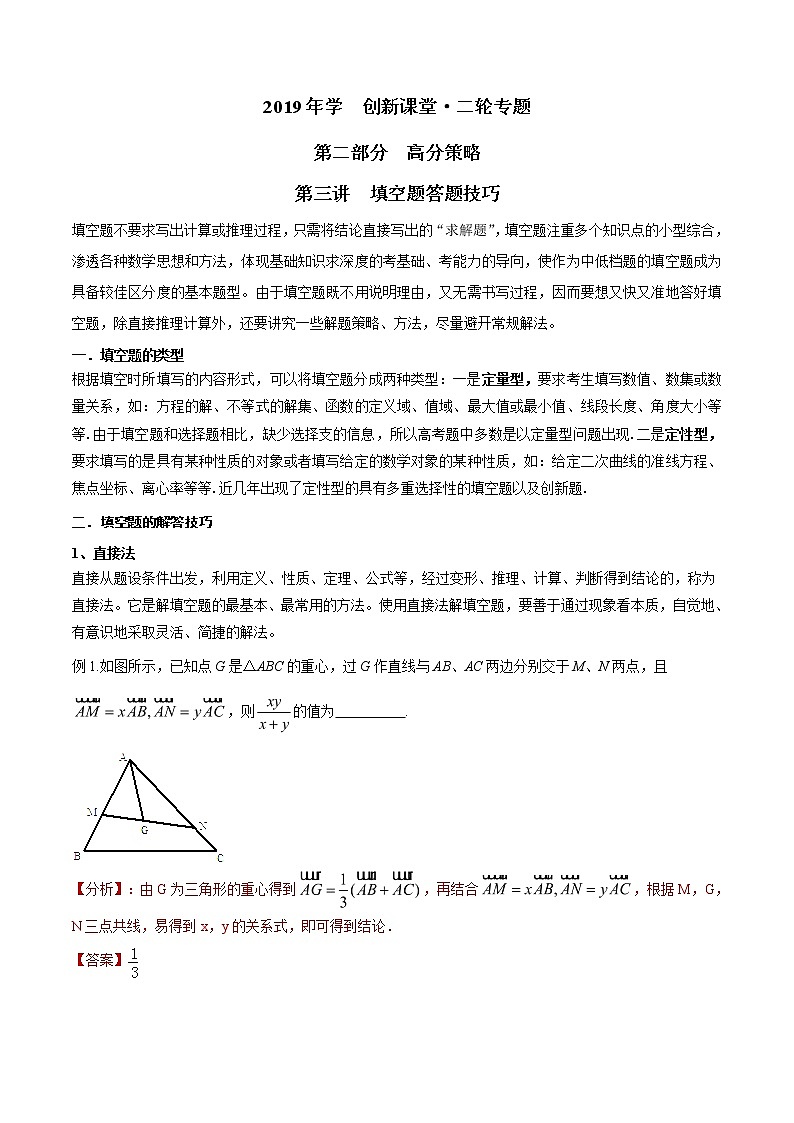 2019届二轮复习填空题答题技巧学案（全国通用）01