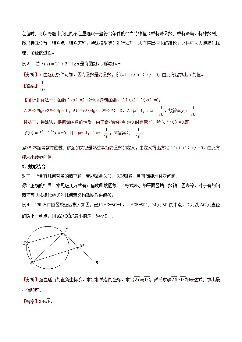 2019届二轮复习填空题答题技巧学案（全国通用）03