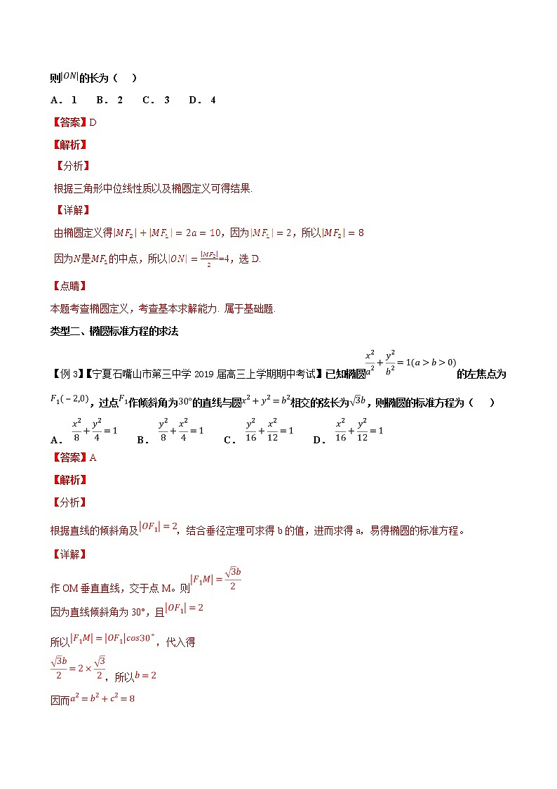 2019届二轮复习椭圆方程多结合其几何性质考查学案（全国通用）03