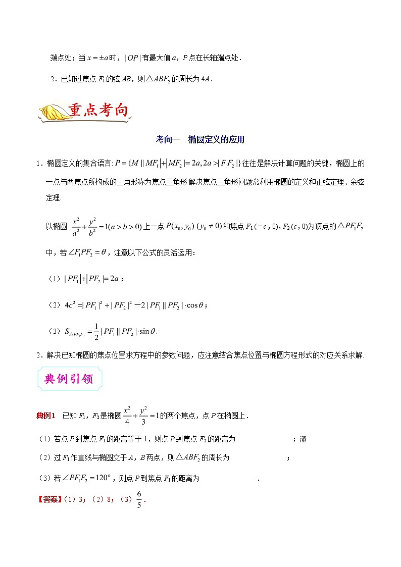 2019届二轮复习椭圆学案（全国通用）03