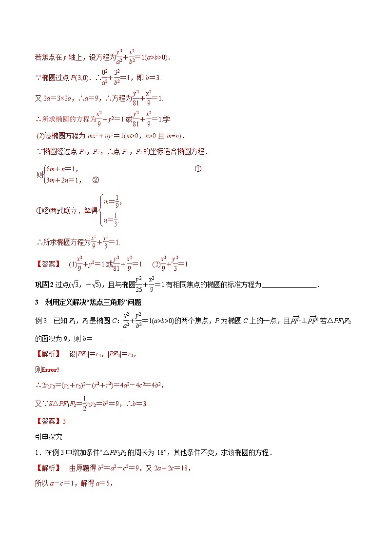 2019届二轮复习椭圆提分秘籍学案（全国通用）第2页