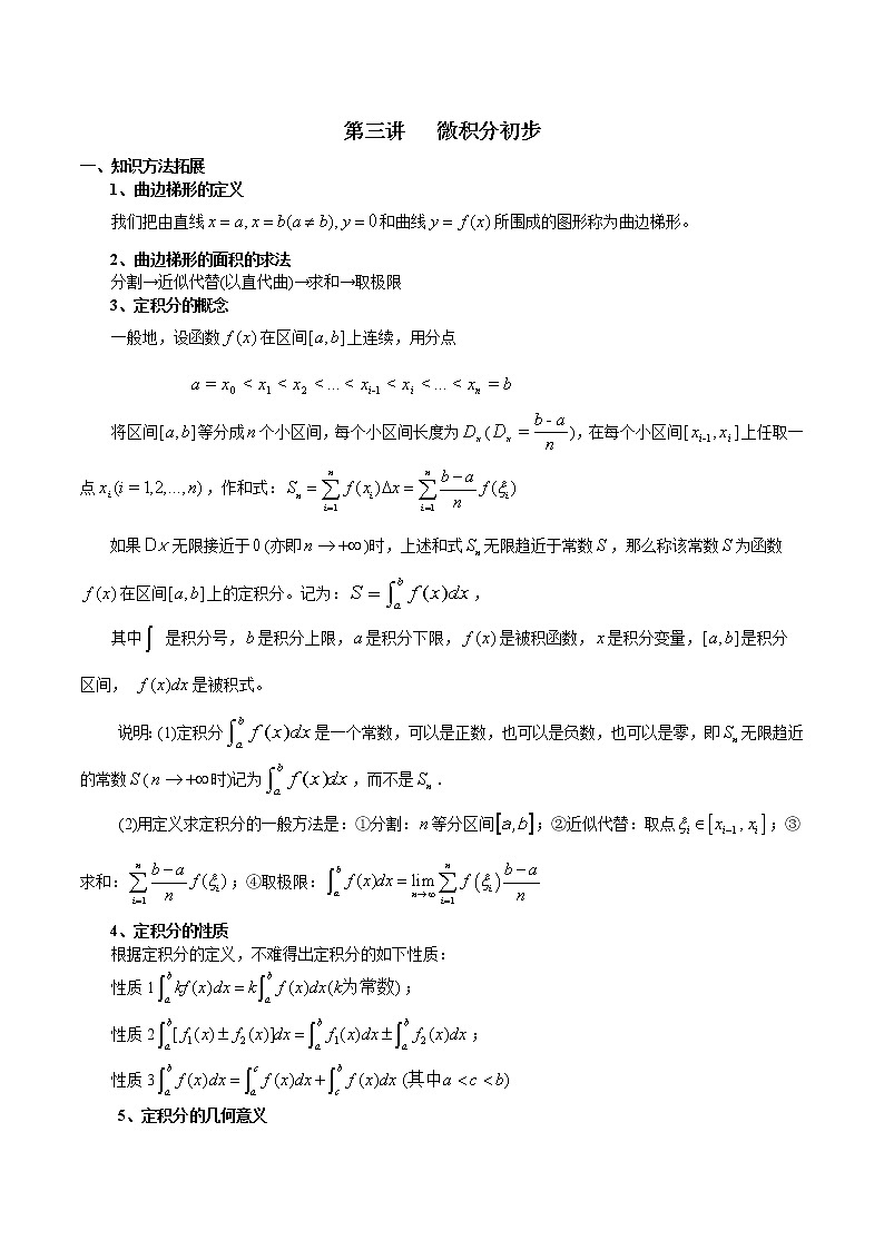 2019届二轮复习微积分初步学案（全国通用）01