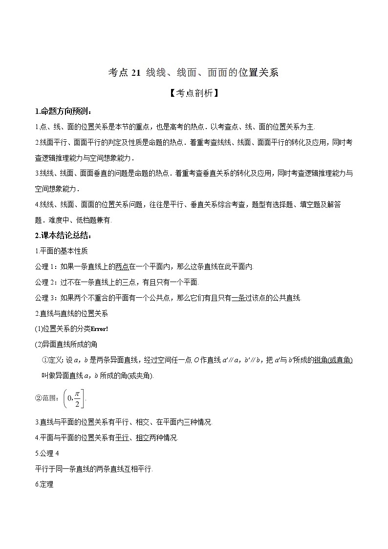 2019届二轮复习线线、线面、面面的位置关系学案（全国通用）01
