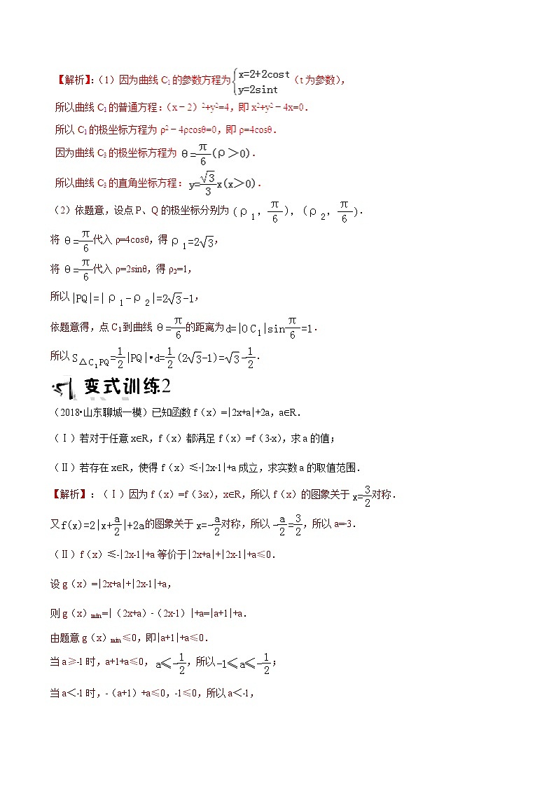 2019届二轮复习选考部分高考热点链接学案（全国通用）02