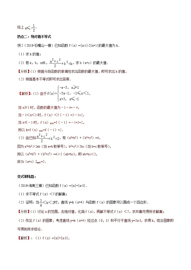 2019届二轮复习选考部分高考热点链接学案（全国通用）03