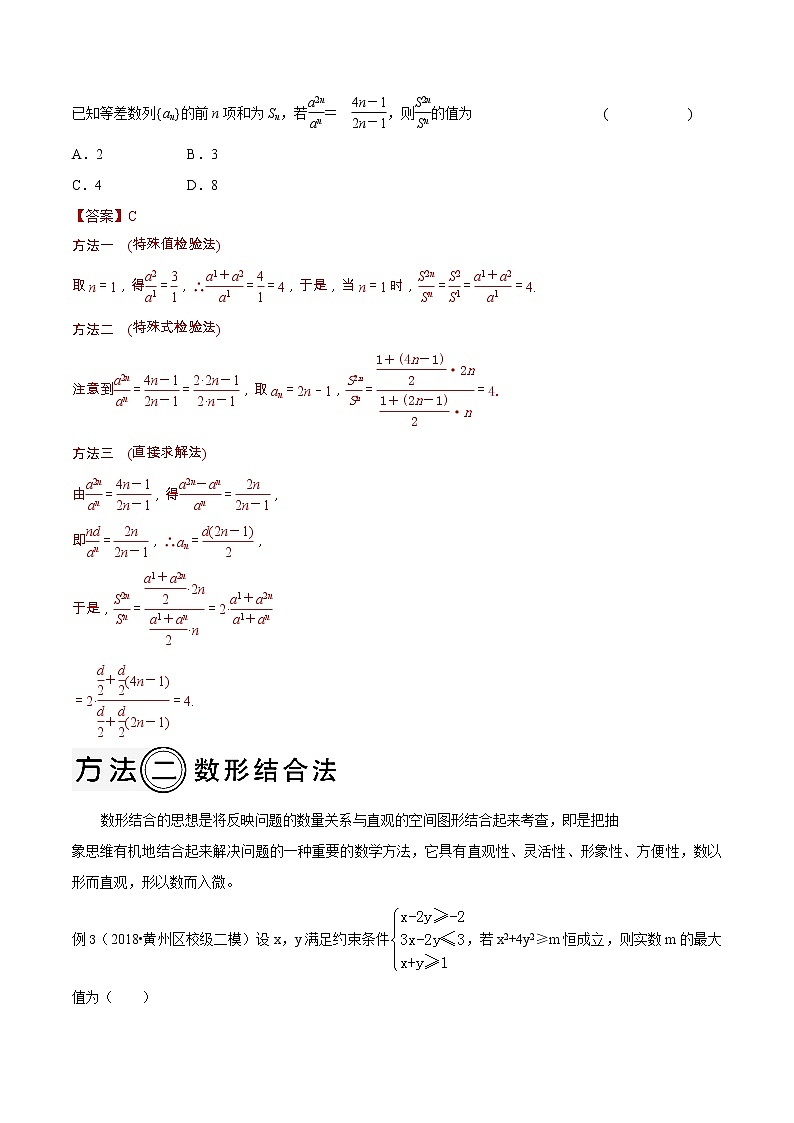 2019届二轮复习选择题答题技巧学案（全国通用）03