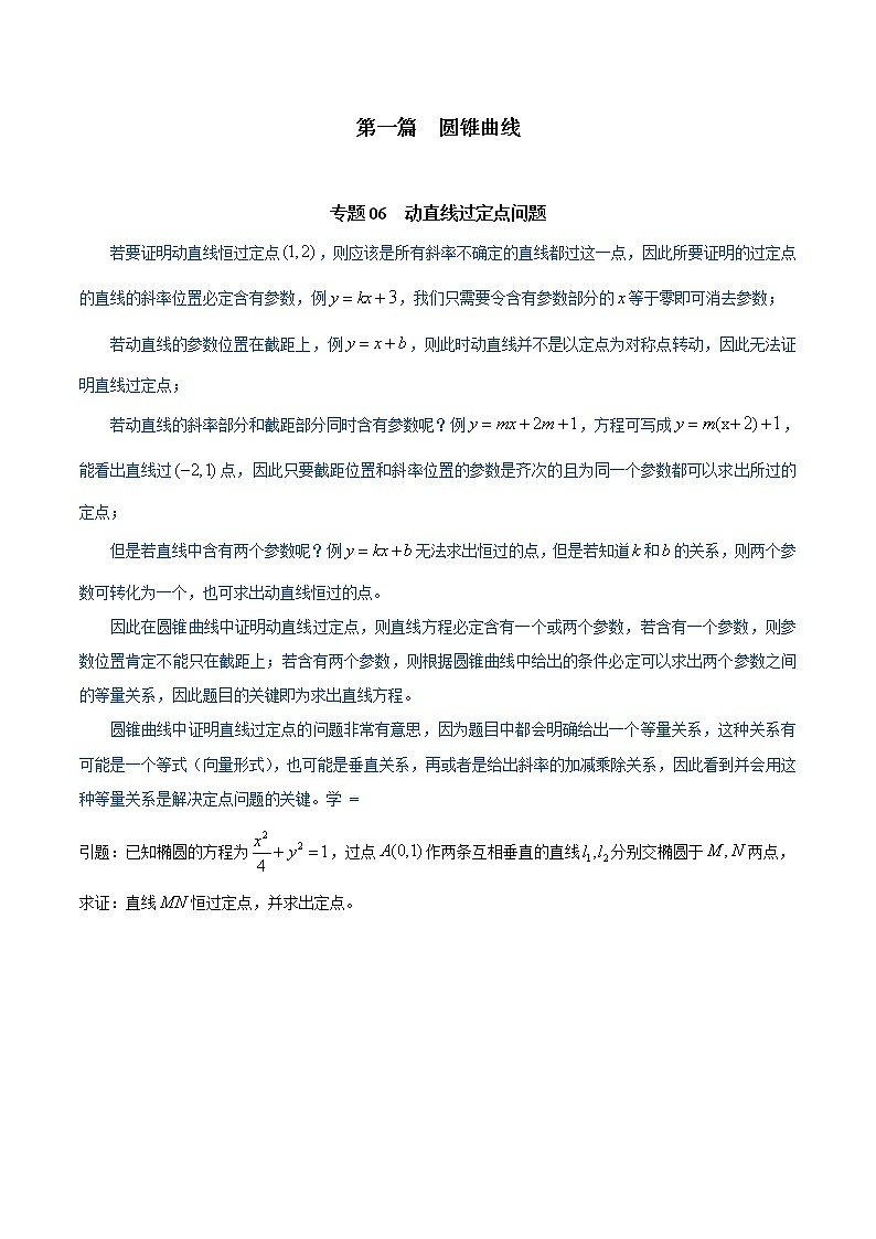 2019届二轮复习选择填空题解题策略动直线过定点问题学案（全国通用）01