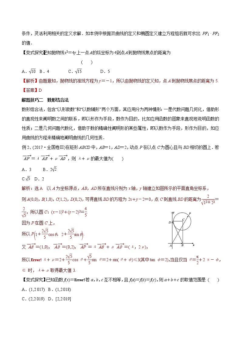 2019届二轮复习选择题解题方法与技巧学案（全国通用）02