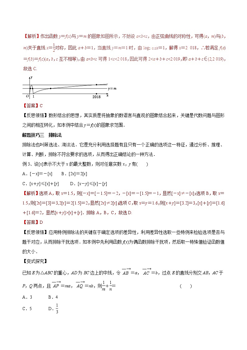 2019届二轮复习选择题解题方法与技巧学案（全国通用）03