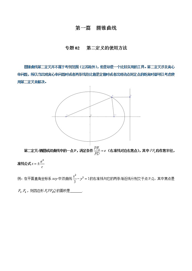 2019届二轮复习选择填空题解题策略第二定义的使用方法学案（全国通用）第1页