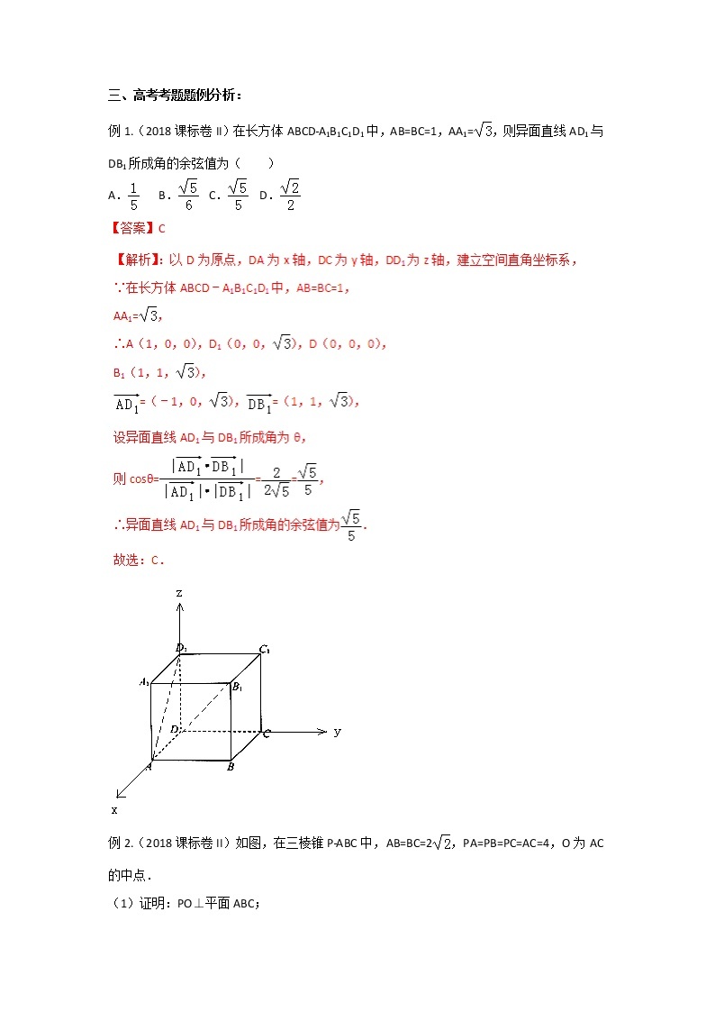 2019届二轮复习立体几何的向量方法学案（全国通用）02
