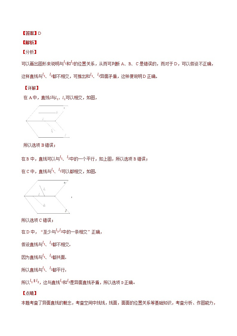2019届二轮复习立体几何之根本--空间点线面的位置关系学案（全国通用）第2页