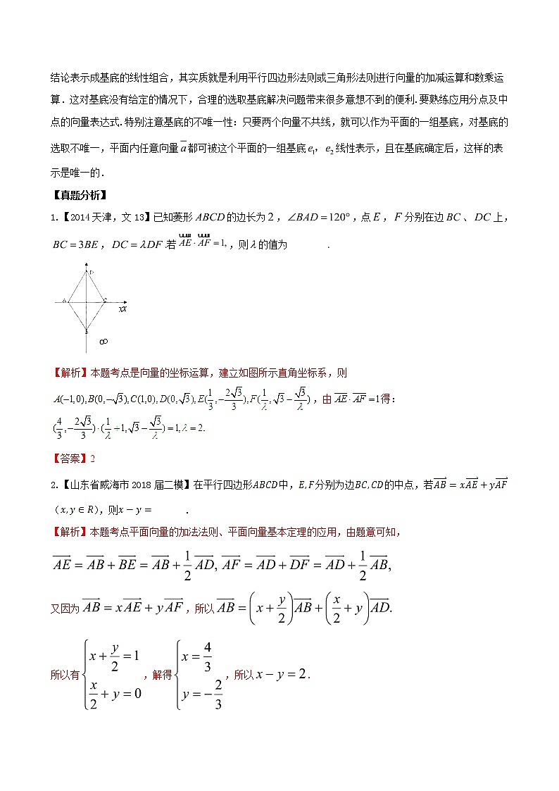 2019届二轮复习平面向量平面向量的基本定理学案（全国通用）02