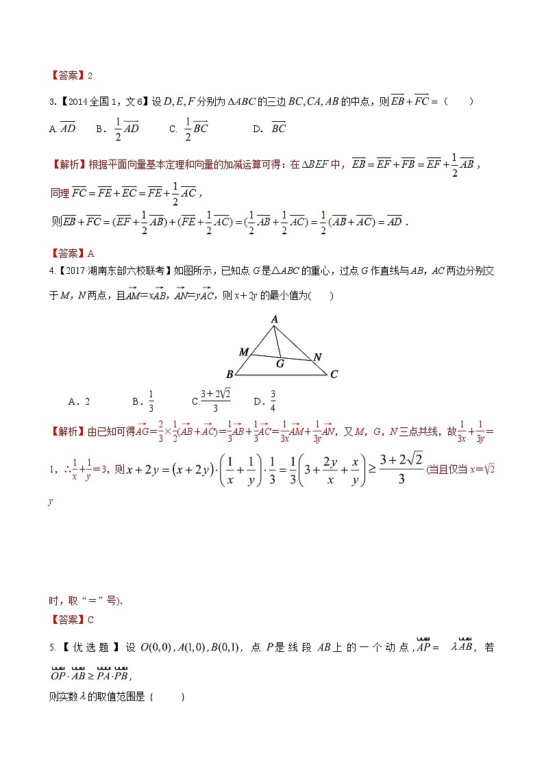 2019届二轮复习平面向量平面向量的基本定理学案（全国通用）03