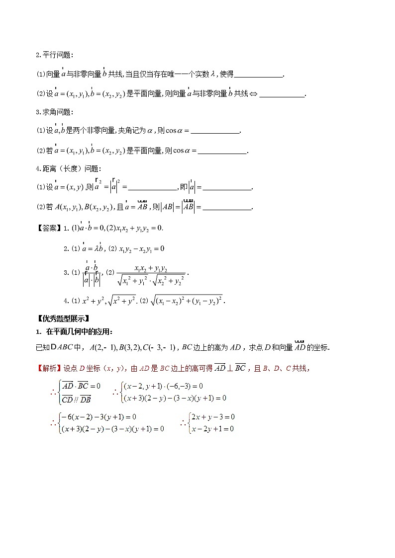 2019届二轮复习平面向量平面向量的应用学案（全国通用）02