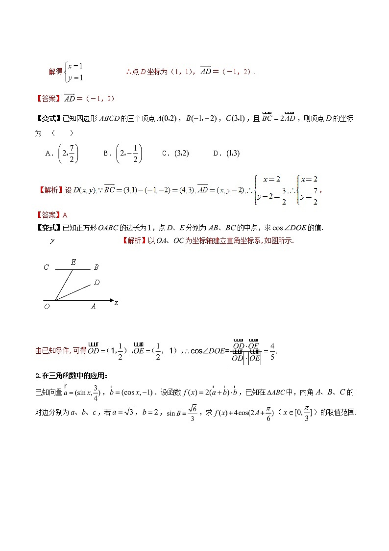 2019届二轮复习平面向量平面向量的应用学案（全国通用）03